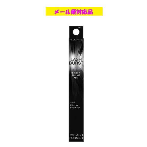 カネボウ ケイト ラッシュバースト BK-1 メール便対応品