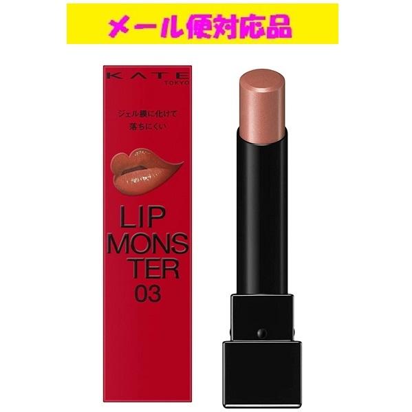 カネボウ ケイト リップモンスター 03 陽炎 メール便対応品