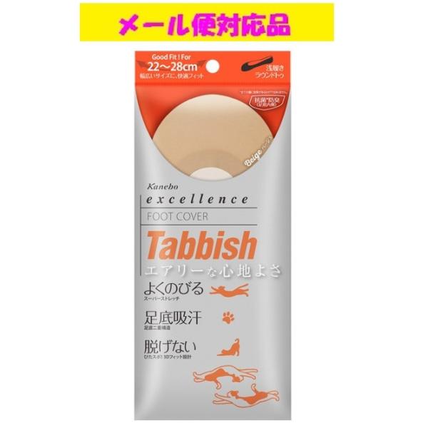 カネボウ エクセレンス Tabbish フットカバー (浅履き 先丸型) ベージュ 22〜28cm ...