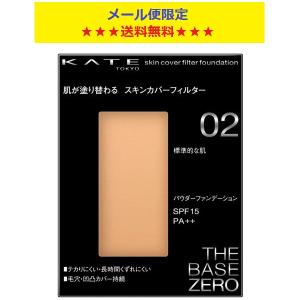 カネボウ ケイト スキンカバーフィルターファンデーション 02 標準的な肌 13g メール便限定送料無料品｜フジドラッグ