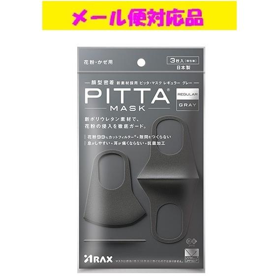 ＰＩＴＴＡＭＡＳＫ ピッタマスク レギュラー グレー ３枚入 メール便対応品