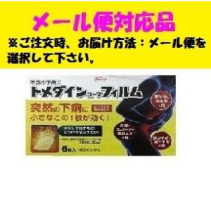 トメダイン コーワ フィルム ６枚入 指定第２類医薬品 興和株式会社｜fjdrug