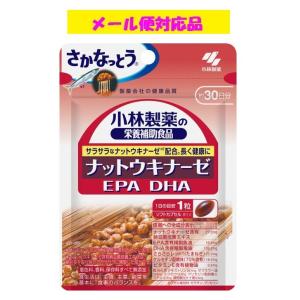 小林製薬の栄養補助食品 ナットウキナーゼ EPA DHA 30粒 約30日分 メール便対応品｜fjdrug