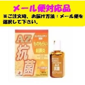 エーゼット抗菌目薬 10ml 第2類医薬品 ゼリア新薬｜fjdrug