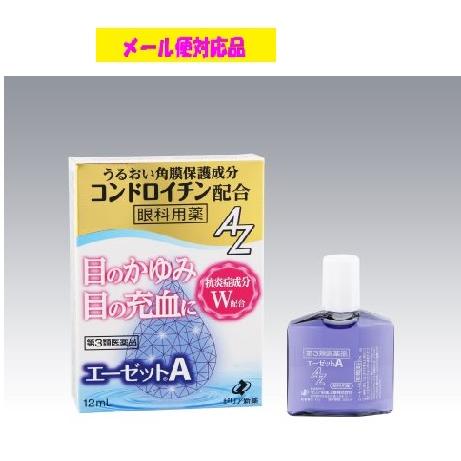 エーゼットA 12ml  第3類医薬品 ゼリア新薬 メール便対応品
