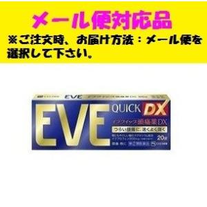イブクイック頭痛薬DX 20錠 指定第2類医薬品 エスエス製薬　