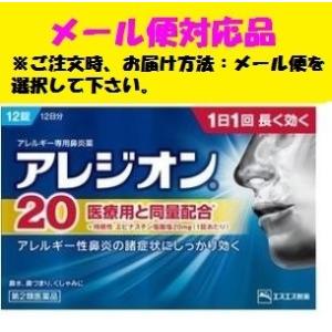 アレジオン アレジオン20 6錠 6日分 第2類医薬品 エスエス製薬 : フジ