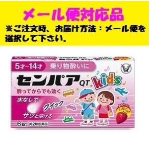 センパアQT kids 6錠 第2類医薬品 大正製薬 メール便対応品