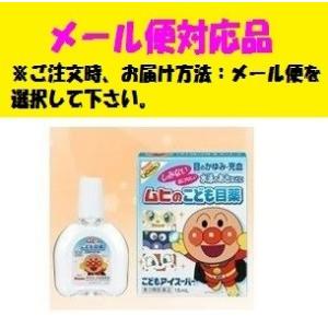 ムヒのこども目薬 こどもアイスーパー15ｍl 第３類医薬品 池田模範堂　｜fjdrug