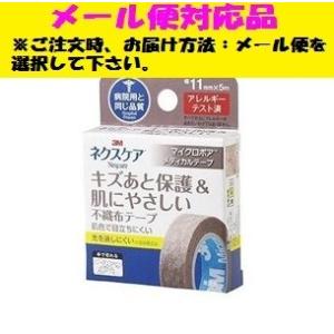 ネクスケア 【定形外郵便】スリーエム 3M マイクロポア メディカル