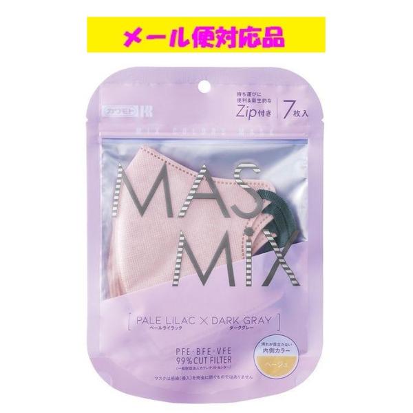 Kirei Mask MASMiXマスク ペールライラック×ダークグレー 7枚入 川本産業 メール便...