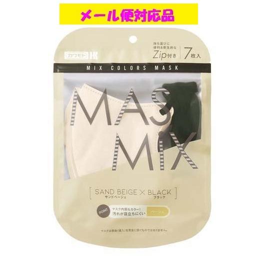 Kirei Mask MASMiXマスク サンドベージュ×ブラック 7枚入 川本産業 メール便対応品