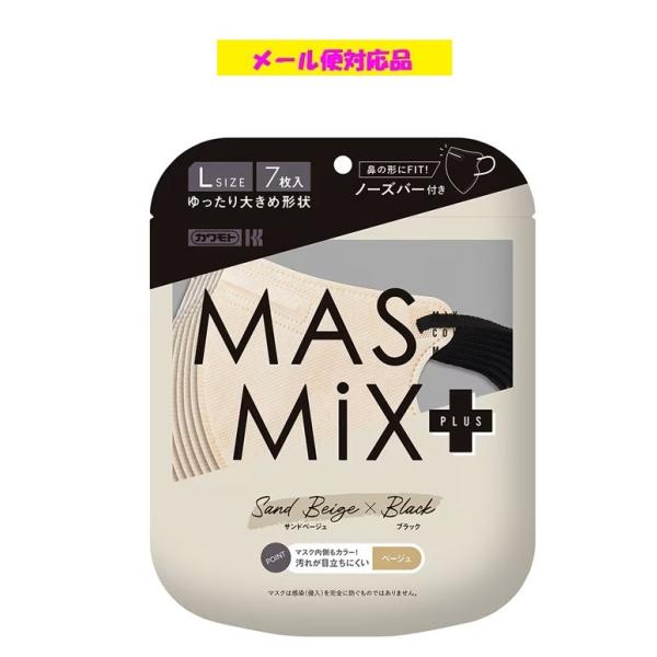 Kirei Mask MASMiXマスク プラス サンドベージュ×ブラック ゆったり大きめ 7枚入 ...