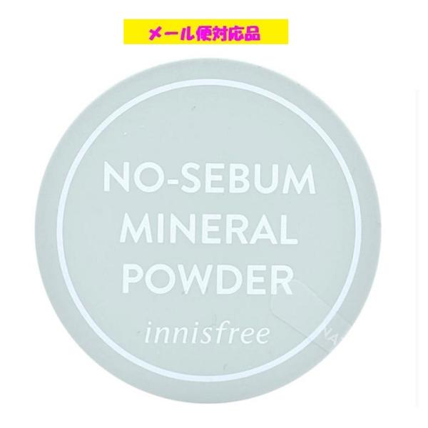 innisfree イニスフリー ノーセバム ミネラルパウダー 5g メール便対応品 ※旧パッケージ...