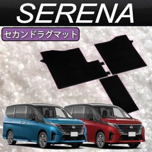 FJCRAFT 【N35】 日産 ニッサン セレナ C28系 セカンドラグマット 日本製 カーフィール加工 （エクセレント・ブラック） (e-POWER車 8人乗り)