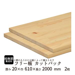 桧（節有）集成材 カットパック 厚み20mm巾610mm長さ2000mm×2枚｜fjlfreeban