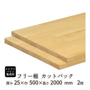 メルクシパイン集成材 カットパック 厚み25mm巾500mm長さ2000mm×2枚｜fjlfreeban