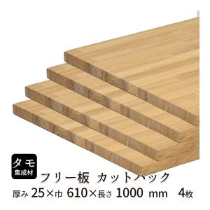 タモ集成材 カットパック 厚み25mm巾610mm長さ1000mm×4枚｜fjlfreeban