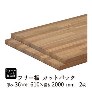 ウォールナット集成材 カットパック 厚み25mm巾610mm長さ1000mm×4枚