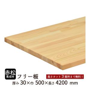 メルクシパイン集成材 フリー板 厚み40mm巾510mm長さ4200mm : フリー板