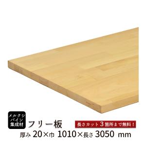 赤松集成材 フリー板 厚み30mm巾500mm長さ4200mm : フリー板.comヤフー