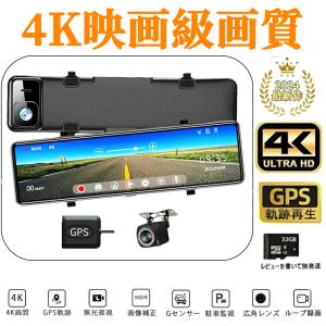 ドライブレコーダー ミラー型日本製SONY 12インチ 前後カメラ 4K高画質 音声コントロール GPS機能搭載 駐車監視 暗視機能 WDR 東西日本信号機対応 日本語説明書