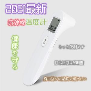 非接触電子温度計 おすすめ 正確 温度計 非接触型