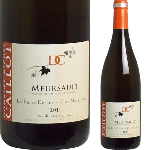 [2014] ムルソー　ラ・バール・ドスュ　クロ・マルグリット ミッシェル・カイヨ [Meursau...