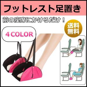 フットレスト セパレートタイプ 汎用 車 オフィス デスク 旅行 足置き 飛行機 車 新幹線 高速バス トラベルグッズ 旅行用品 快適 送料無料
