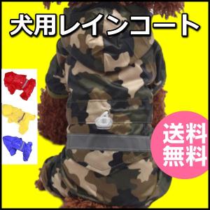 犬用 レインコート ポンチョ 犬 服 犬の服 着せやすい 雨具 梅雨 ドッグウェア カッパ 小型犬 中型犬