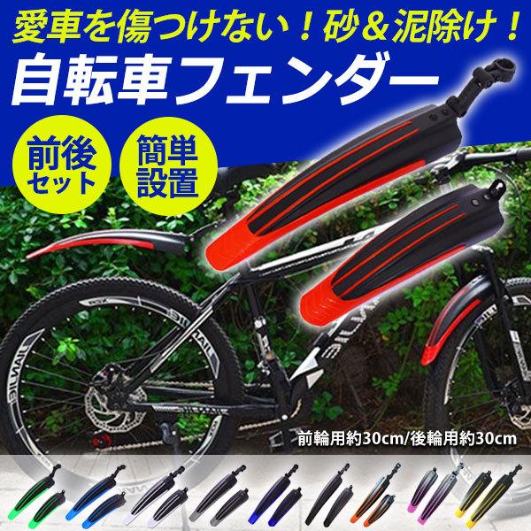 自転車 フェンダー 泥よけ MTB 泥除け おすすめ 前後セット マッドガード クロスバイク ロード...