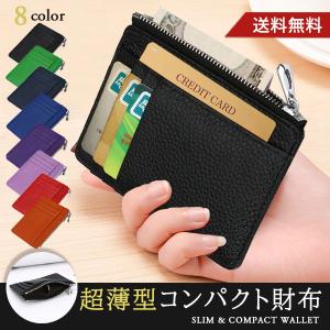 ミニ財布 薄型 カードケース 使いやすい プチプラ ファスナー コインケース 牛革 床革 小銭入れ キャッシュレス 財布 メンズ レディース 札入れ