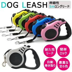 犬 伸縮リード 犬用 5m リード おしゃれ ...の詳細画像2