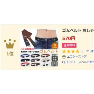 ゴムベルト ノーバックル おしゃれ レディース...の詳細画像1