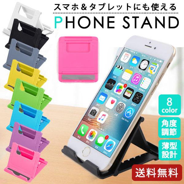 スマホスタンド 卓上 折りたたみ タブレットスタンド 寝ながら 5段階 角度調整可能 薄型 小型 コ...