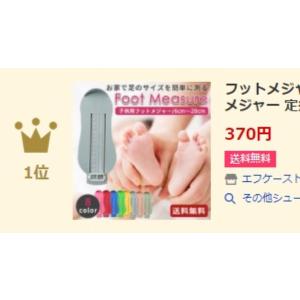 フットメジャー 子供 計測器 足のサイズ 子供...の詳細画像1
