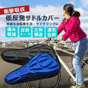 自転車 サドルカバー 痛くない クッション 子...の詳細画像2