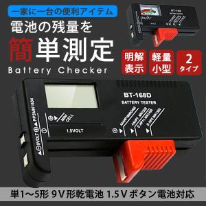 電池チェッカー バッテリー チェッカー 乾電池...の詳細画像1