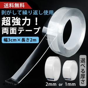 両面テープ 超強力 はがせる 1mm 強力 透明 防水 水洗い可 魔法の 粘着