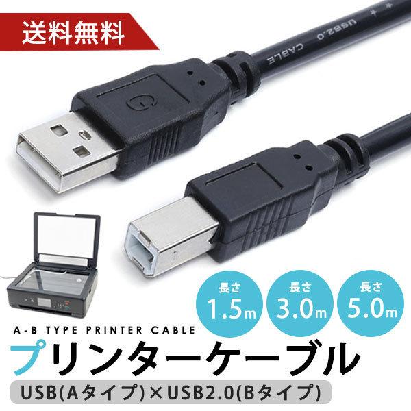 プリンターケーブル 3m USB USB2.0 長さ 3.0m