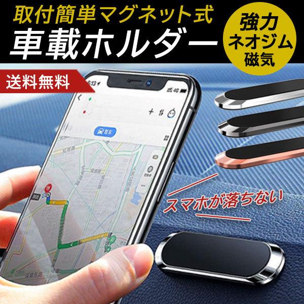 スマホホルダー マグネット 車 車載ホルダー 車用 車載 iPhone Android ホルダー 磁...