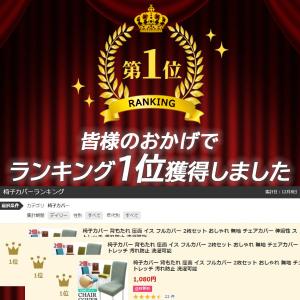 椅子カバー 背もたれ 座面 イス フルカバー ...の詳細画像1