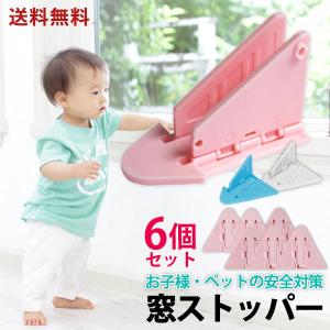 窓ストッパー 転落防止 子供 防犯 換気 取り付け 窓 ロック