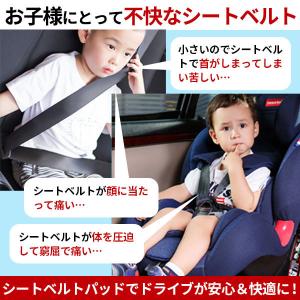 シートベルトパッド シートベルトカバー 子供 ...の詳細画像1