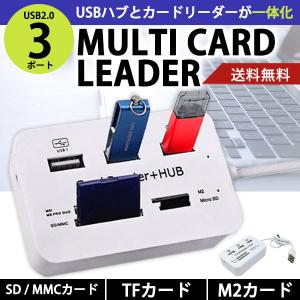 カードリーダー USB SDカードリーダー 多機能 高速 小型 HUB MicroSD SD  マルチカードリーダー SDカード マイクロSD USB2.0 データ転送 M2 MS