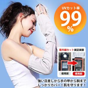 アームカバー 冷感 uv 夏 レディース メン...の詳細画像1