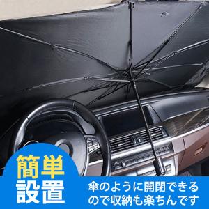 サンシェード 車用 傘型 UVカット フロント...の詳細画像3