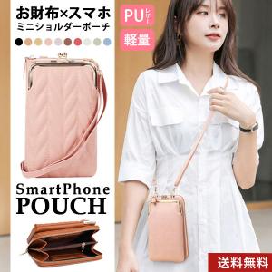 スマホポーチ がま口 ミニショルダー がま口財布 レディース 斜めがけ バッグ ポシェット スマホ ショルダー メンズ 肩掛け おしゃれ かわいい iphone android