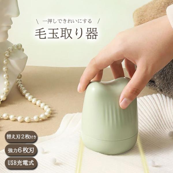 毛玉取り 充電式 6枚刃 電動 usb充電 強力 毛玉取り機 毛玉取り器 ブラシ usb 毛玉シェー...