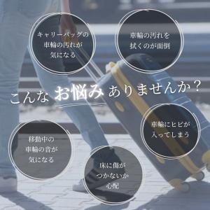 キャスターカバー 静音 9個セット スーツケー...の詳細画像1